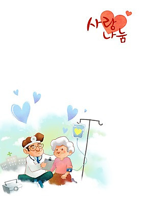 PSD 구름 여자 노년 남자 할머니 일러스트 병원 사랑 사람 성인 두명 약 의사 봉사 도움 링거 사랑나눔 나눔 건강검진 서류판 의료봉사 노인만 성인만 국내일러스트 자연요소 감정 컨셉 의학 의료기기 사무용품 의료진 검사_조사 파일형식