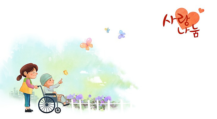 주간 PSD 여자 꽃 어린이 나비 일러스트 사랑 사람 성인 야외 두명 산책 환자 봉사 도움 자원봉사자 휠체어 사랑나눔 나눔 여자만 국내일러스트 자연요소 식물 감정 곤충 컨셉 의학 휴식 파일형식