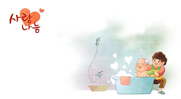 PSD 여자 할아버지 노년 남자 일러스트 욕조 실내 사랑 사람 성인 두명 수건 목욕 거품 욕실 봉사 도움 자원봉사자 사랑나눔 샤워기 나눔 독거노인 때밀이 노인만 성인만 국내일러스트 감정 컨셉 내부 위생용품 청결 파일형식