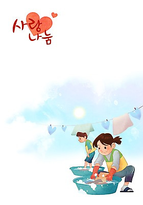 주간 PSD 여자 남자 일러스트 사랑 사람 성인 야외 두명 거품 이불 봉사 도움 빨래 빨랫줄 사랑나눔 고무장갑 대야 나눔 봉사단 빨래판 성인만 국내일러스트 자연요소 감정 줄 장갑 컨셉 가사 침구 자원봉사자 고무 파일형식