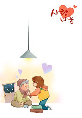 PSD 옷 계절 여자 노년 할머니 겨울 일러스트 실내 사랑 사람 성인 두명 목도리 직물 봉사 도움 자원봉사자 사랑나눔 나눔 독거노인 여자만 성인여자만 노인만 성인만 노인여자만 국내일러스트 잡화 감정 컨셉 내부 파일형식