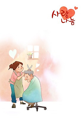 PSD 여자 할아버지 노년 남자 일러스트 가위 실내 사랑 사람 성인 두명 뷰티 봉사 도움 자원봉사자 미용사 이발 사랑나눔 나눔 노인만 성인만 국내일러스트 직업 감정 컨셉 문구용품 내부 파일형식
