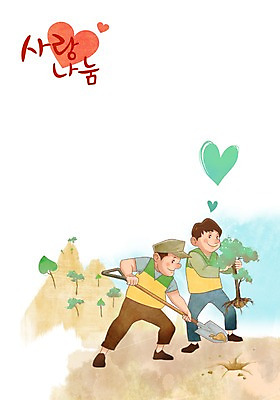 주간 PSD 나무 남자 일러스트 자연 산 사랑 성인 야외 두명 자연보호 환경 봉사 도움 삽 식목일 사랑나눔 나눔 나무심기 삽질 남자만 성인남자만 성인만 국내일러스트 자연요소 식물 기념일 감정 컨셉 사람 보호 생태계 심기 파일형식