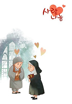 PSD 여자 남자 종교 일러스트 실내 사랑 사람 성인 두명 성당 성경 하트 봉사 도움 승려 사랑나눔 나눔 스테인드글라스 묵주 수녀 성인만 국내일러스트 모양 감정 컨셉 종교용품 종교건축 유리 내부 천주교 성직자 파일형식