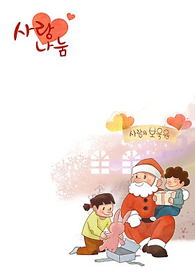 PSD 캐릭터 여자 남자 어린이 인형 크리스마스 일러스트 실내 선물 사랑 사람 성인 세명 산타클로스 봉사 도움 산타캐릭터 사랑나눔 나눔 보육원 소년소녀가장 일러캐릭터 기념일 감정 컨셉 내부 파일형식