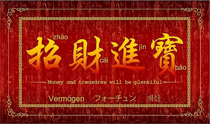 EPS 해외이미지 캐릭터 전통 디자인 행복 문화 백그라운드 컨셉 돈 패턴 일러스트 비즈니스 캘리그라피 성공 추상 잉크 프레임 동양인 빨간색 금융 경제 노란색 일본 중국 페인트 저축 기록 붓 재산 황금 떨어짐 심볼 사인 질감 투자 이익 그런지 대본 엘리먼트 타격 스타일 많음 해외202004 해외일러스트 일러캐릭터 감정 아시아 컬러 무늬 모션 인종 파일형식 벡터 이미지허브