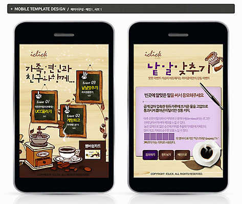 PSD 템플릿 ZIP 커피 음료 웹템플릿 백그라운드 모바일 프레임 이벤트 사람없음 스마트폰 핸드폰 홈페이지 어플리케이션 모바일템플릿 모바일웹 응모 이미지템플릿 전자제품 스마트기기 파일형식