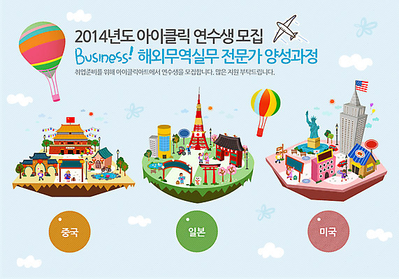 PSD 템플릿 섬 웹템플릿 비즈니스 하늘 이벤트페이지 사람없음 일본 미국 중국 구직 열기구 모집 연수 이미지템플릿 아시아 컨셉 북아메리카 항공교통 페이지 파일형식