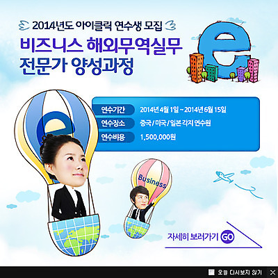 PSD 템플릿 여자 남자 웹템플릿 인터넷 비즈니스 팝업 이벤트팝업 웹팝업 사람 이벤트 상반신 두명 글로벌 열기구 비즈니스맨 비즈니스우먼 연수 해외연수 이미지템플릿 항공교통 직장인 파일형식