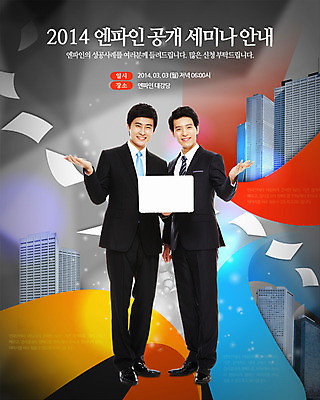 전신 PSD 템플릿 남자 웹템플릿 비즈니스 이벤트페이지 서기 웃음 사람 동양인 정장 손짓 성인 두명 건물 앞모습 노트북 한국인 비즈니스맨 세미나 남자만 성인남자만 성인만 이미지템플릿 건축물 옷 뷰포인트 모션 표정 인종 전자제품 직장인 페이지 파일형식