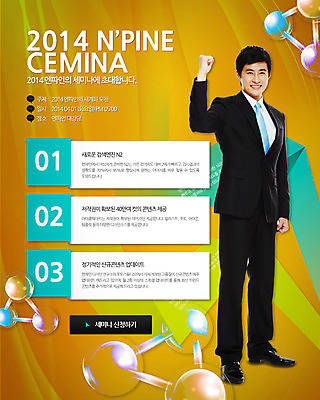 전신 PSD 템플릿 남자 웹템플릿 비즈니스 이벤트페이지 한명 서기 웃음 사람 동양인 정장 손짓 성인 옆모습 한국인 비즈니스맨 세미나 남자만 남자한명만 성인남자만 성인만 이미지템플릿 1 옷 뷰포인트 모션 표정 인종 직장인 페이지 파일형식