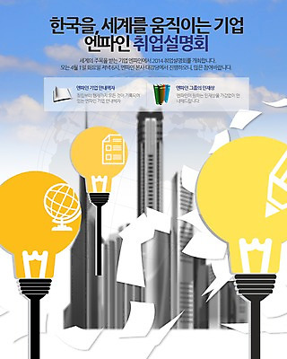 PSD 구름 템플릿 종이 웹템플릿 비즈니스 전구 하늘 아이디어 이벤트페이지 사람없음 건물 책 지구본 구직 설명회 이미지템플릿 자연요소 건축물 컨셉 페이지 파일형식