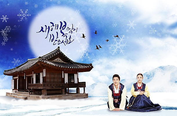 PSD 편집 편집이미지 손글씨 부부 커플 여자 남자 캘리배경 겨울 캘리그라피 밤하늘 새해 한옥 기와집 사람 동양인 두명 설날 한국인 새해인사 달 눈 절 눈송이 한복 이미지편집 자연요소 한국전통 계절 명절 백그라운드 고건축 관계 하늘 날씨 눈_날씨 인종 인사 야간 전통의상 파일형식