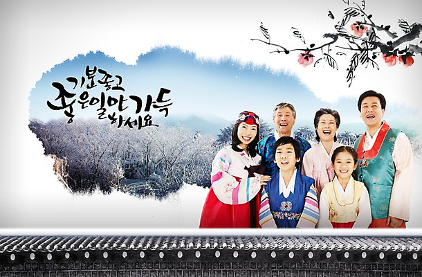 PSD 편집 편집이미지 손글씨 여자 남자 어린이 캘리배경 겨울 캘리그라피 가족 새해 돌담 기와 웃음 사람 동양인 여러명 성인 한국인 새해인사 눈 한복 이미지편집 자연요소 한국전통 계절 다수 백그라운드 관계 날씨 표정 인종 담장 돌_바위 인사 전통의상 파일형식