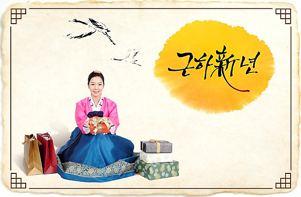 전신 PSD 편집 편집이미지 전통 손글씨 여자 캘리배경 무늬 캘리그라피 서예 근하신년 새해 선물 한명 사람 앉기 동양인 이벤트 성인 선물상자 상자 쇼핑백 학 한국인 한복 새해선물 여자만 여자한명만 성인여자만 성인만 이미지편집 1 한국전통 백그라운드 가방 모션 조류 인종 전통의상 파일형식 명절선물