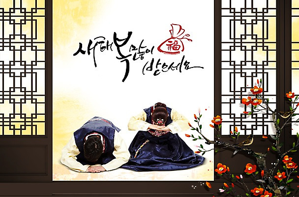 PSD 편집 편집이미지 손글씨 여자 명절 남자 캘리배경 캘리그라피 새해 복주머니 사람 동양인 성인 두명 설날 한국인 새해인사 절 한복 매화 성인만 이미지편집 한국전통 전통 기념일 꽃 백그라운드 전통소품 인종 인사 전통의상 파일형식