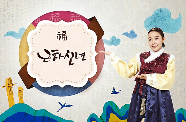PSD 구름 편집 편집이미지 손글씨 여자 명절 캘리배경 캘리그라피 근하신년 새해 사람 동양인 성인 설날 학 한국인 새해인사 한복 장승 색동 여자만 성인여자만 성인만 이미지편집 자연요소 한국전통 전통 기념일 백그라운드 조류 인종 인사 전통의상 파일형식