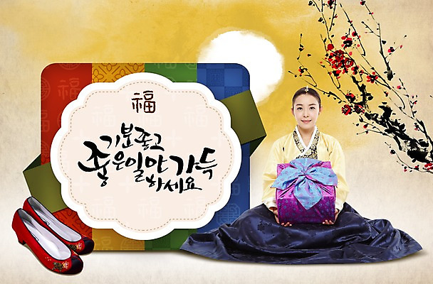 전신 PSD 편집 편집이미지 손글씨 여자 캘리배경 신발 캘리그라피 새해 선물 한명 사람 앉기 동양인 성인 설날 한국인 새해인사 보자기 매화 색동 새해선물 여자만 여자한명만 성인여자만 성인만 설선물 이미지편집 1 명절 꽃 백그라운드 모션 인종 인사 파일형식 천_직물 명절선물