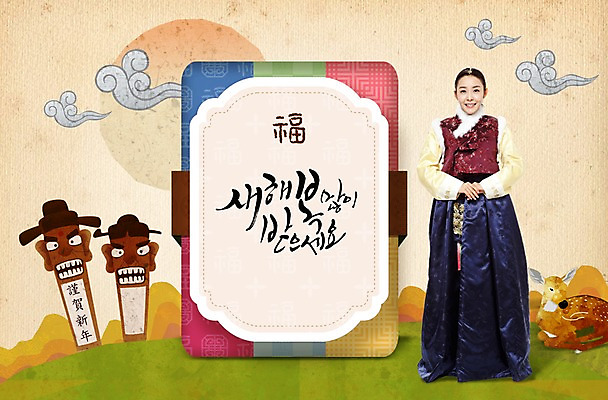 전신 PSD 동물 구름 편집 편집이미지 손글씨 여자 캘리배경 캘리그라피 사슴 새해 한명 서기 사람 동양인 성인 설날 한국인 새해인사 한복 장승 색동 여자만 여자한명만 성인여자만 성인만 이미지편집 자연요소 1 한국전통 명절 백그라운드 포유류 모션 인종 인사 전통의상 파일형식