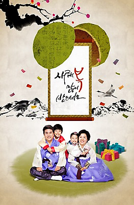 PSD 편집 편집이미지 손글씨 여자 명절 남자 어린이 캘리배경 캘리그라피 가족 새해 산 수묵화 사람 동양인 여러명 성인 선물상자 설날 학 한국인 새해인사 한복 박 족자 새해선물 설선물 이미지편집 한국전통 전통 기념일 다수 백그라운드 관계 조류 선물 미술 인종 상자 인사 전통의상 파일형식 명절선물