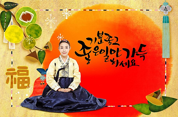 전신 PSD 편집 편집이미지 손글씨 여자 캘리배경 캘리그라피 새해 프레임 한명 사람 앉기 동양인 성인 설날 태양 한국인 새해인사 여자만 여자한명만 성인여자만 성인만 이미지편집 자연요소 1 명절 백그라운드 모션 인종 인사 파일형식