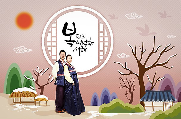 전신 PSD 나무 편집 편집이미지 손글씨 부부 커플 여자 명절 남자 캘리배경 겨울 캘리그라피 새해 초가집 기와집 서기 사람 동양인 풍경 성인 두명 설날 태양 한국인 새해인사 시골 눈 한복 성인만 이미지편집 자연요소 식물 한국전통 전통 계절 기념일 백그라운드 관계 모션 날씨 한옥 인종 인사 전통의상 파일형식