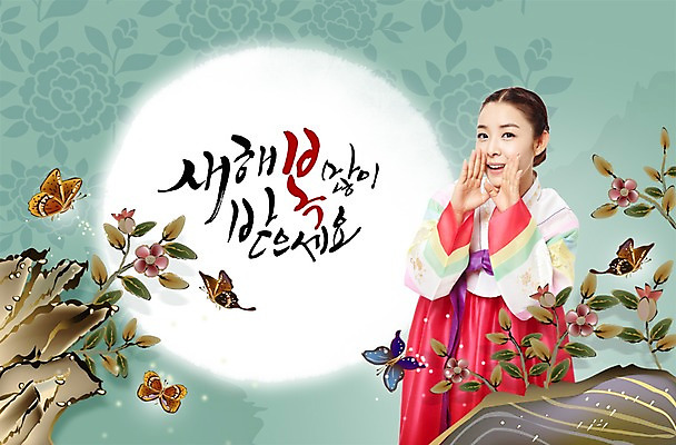 PSD 식물 편집 편집이미지 손글씨 여자 명절 꽃 나비 곤충 캘리배경 백그라운드 캘리그라피 새해 한명 사람 동양인 성인 설날 한국인 새해인사 한복 여자만 여자한명만 성인여자만 성인만 이미지편집 동물 1 한국전통 전통 기념일 인종 인사 전통의상 파일형식