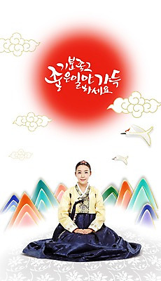 PSD 구름 편집 편집이미지 손글씨 여자 명절 캘리배경 백그라운드 캘리그라피 새해 산 한명 사람 동양인 성인 설날 학 한국인 새해인사 한복 여자만 여자한명만 성인여자만 성인만 이미지편집 자연요소 1 한국전통 전통 기념일 조류 인종 인사 전통의상 파일형식