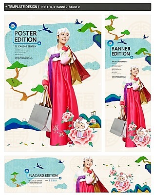 PSD 나무 템플릿 캐릭터 배너 배너템플릿 여자 명절 가로배너 꽃 ZIP 포스터 세로배너 백그라운드 산 연꽃 선물 한명 웃음 들기 사람 동양인 쇼핑 세트 설날 쇼핑백 학 한국인 현수막 양 한복 여자만 여자한명만 설선물 식물 1 한국전통 전통 기념일 가방 포유류 모션 조류 표정 인종 가로 세로 전통의상 파일형식 명절선물
