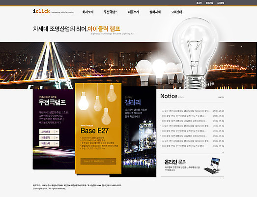 PSD 템플릿 웹템플릿 전구 웹소스 디자인시안 사이트템플릿 회사홈페이지 회사소개 조명 사람없음 홈페이지 웹 홈페이지시안 램프 메인 전자 이미지템플릿 인터넷 파일형식 편집소스