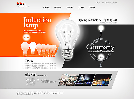 PSD 템플릿 웹템플릿 전구 웹소스 디자인시안 사이트템플릿 회사홈페이지 회사소개 조명 사람없음 빛 홈페이지 웹 홈페이지시안 램프 메인 전자 이미지템플릿 인터넷 파일형식 편집소스