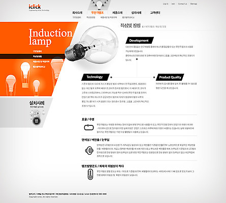 PSD 템플릿 웹템플릿 전구 웹소스 디자인시안 사이트템플릿 회사홈페이지 회사소개 조명 서브 사람없음 빛 홈페이지 웹 홈페이지시안 램프 전자 이미지템플릿 인터넷 파일형식 편집소스