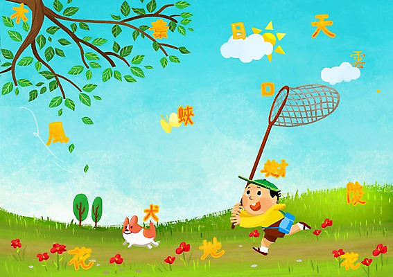 주간 PSD 나무 동물 어린이교육 교육 남자 어린이 일러스트 놀이 하늘 한명 사람 야외 한자 개 강아지 수집 채집망 영재 남자한명만 어린이만 국내일러스트 자연요소 식물 문자 1 포유류 반려동물 남자만 파일형식