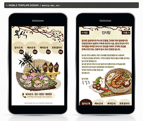 PSD 템플릿 ZIP 음식 웹템플릿 백그라운드 캘리그라피 디자인시안 모바일 프레임 요리 사람없음 스마트폰 홈페이지 웹 어플리케이션 모바일템플릿 모바일웹 일본음식 이미지템플릿 인터넷 핸드폰 스마트기기 파일형식
