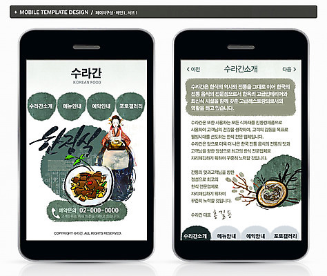 PSD 템플릿 여자 ZIP 한식 음식 웹템플릿 백그라운드 캘리그라피 디자인시안 모바일 프레임 요리 한명 사람 성인 스마트폰 홈페이지 웹 어플리케이션 한복 모바일템플릿 모바일웹 한정식 여자만 여자한명만 성인여자만 성인만 이미지템플릿 1 한국전통 인터넷 핸드폰 스마트기기 전통의상 정식 파일형식