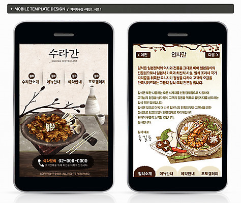 PSD 템플릿 ZIP 한식 음식 웹템플릿 백그라운드 디자인시안 모바일 프레임 요리 사람없음 스마트폰 홈페이지 웹 나뭇가지 어플리케이션 모바일템플릿 모바일웹 이미지템플릿 나무 인터넷 핸드폰 스마트기기 파일형식