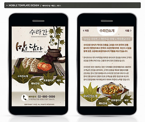 PSD 템플릿 ZIP 음식 웹템플릿 백그라운드 캘리그라피 디자인시안 모바일 프레임 요리 사람없음 스마트폰 홈페이지 웹 나뭇가지 어플리케이션 모바일템플릿 모바일웹 보쌈 동동주 이미지템플릿 나무 한식 인터넷 핸드폰 스마트기기 파일형식