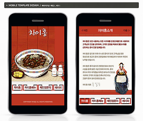 PSD 템플릿 여자 ZIP 음식 웹템플릿 백그라운드 디자인시안 모바일 프레임 요리 한명 사람 성인 스마트폰 홈페이지 중식 웹 어플리케이션 짜장면 한복 단무지 모바일템플릿 모바일웹 여자만 여자한명만 성인여자만 성인만 이미지템플릿 1 한국전통 인터넷 핸드폰 스마트기기 전통의상 파일형식