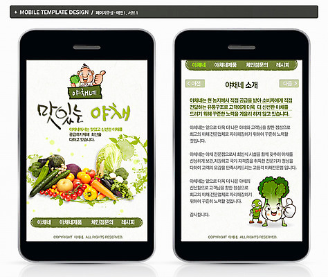 PSD 템플릿 ZIP 음식 웹템플릿 백그라운드 채소 과일 캘리그라피 디자인시안 모바일 프레임 사람없음 스마트폰 홈페이지 웹 어플리케이션 모바일템플릿 모바일웹 이미지템플릿 인터넷 핸드폰 스마트기기 파일형식