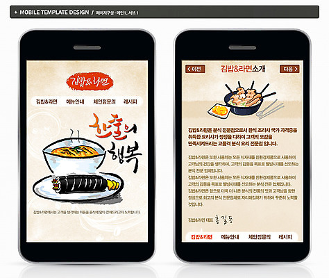 PSD 템플릿 ZIP 음식 웹템플릿 백그라운드 캘리그라피 디자인시안 모바일 프레임 사람없음 스마트폰 홈페이지 웹 라면 어플리케이션 어묵 분식 김밥 모바일템플릿 모바일웹 이미지템플릿 인터넷 핸드폰 스마트기기 면류 파일형식