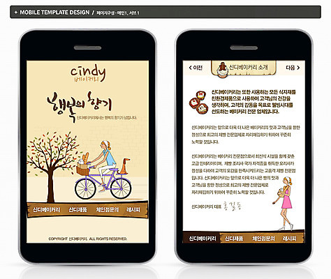 PSD 나무 템플릿 여자 ZIP 음식 빵 웹템플릿 백그라운드 캘리그라피 디자인시안 모바일 프레임 사람 성인 두명 스마트폰 홈페이지 자전거 웹 빵집 어플리케이션 모바일템플릿 모바일웹 여자만 성인여자만 성인만 이미지템플릿 식물 인터넷 핸드폰 스마트기기 상점 바이크 파일형식