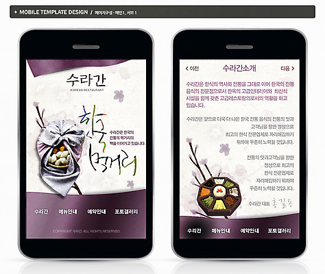 PSD 템플릿 전통 꽃 ZIP 한식 음식 웹템플릿 백그라운드 캘리그라피 디자인시안 모바일 떡 프레임 사람없음 스마트폰 홈페이지 웹 어플리케이션 모바일템플릿 모바일웹 이미지템플릿 식물 인터넷 핸드폰 스마트기기 파일형식