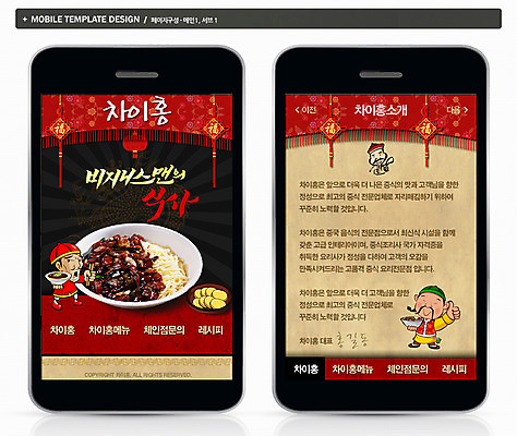 PSD 템플릿 남자 ZIP 음식 웹템플릿 백그라운드 캘리그라피 디자인시안 모바일 프레임 사람 스마트폰 홈페이지 중식 웹 어플리케이션 짜장면 모바일템플릿 모바일웹 중국집 남자만 이미지템플릿 인터넷 핸드폰 스마트기기 상점 파일형식