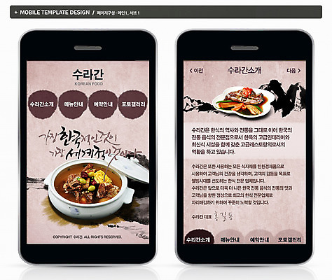 PSD 템플릿 전통 접시 ZIP 한식 음식 웹템플릿 백그라운드 캘리그라피 디자인시안 모바일 프레임 한국 요리 수묵화 사람없음 스마트폰 홈페이지 웹 어플리케이션 모바일템플릿 모바일웹 갈비탕 이미지템플릿 식기 아시아 인터넷 미술 핸드폰 스마트기기 탕 파일형식