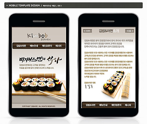 PSD 템플릿 ZIP 음식 웹템플릿 백그라운드 캘리그라피 젓가락 디자인시안 모바일 프레임 사람없음 스마트폰 홈페이지 식사 웹 비즈니스맨 어플리케이션 분식 김밥 모바일템플릿 모바일웹 김밥말이 이미지템플릿 남자 인터넷 비즈니스 주방용품 수저 핸드폰 스마트기기 직장인 파일형식