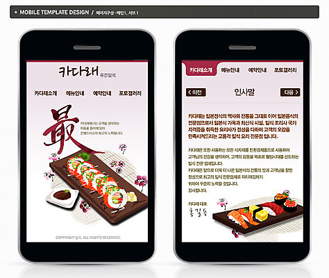 PSD 템플릿 ZIP 음식 웹템플릿 백그라운드 캘리그라피 디자인시안 모바일 프레임 사람없음 스마트폰 홈페이지 한자 웹 초밥 어플리케이션 모바일템플릿 모바일웹 우동 롤 일본음식 이미지템플릿 문자 인터넷 핸드폰 스마트기기 면류 파일형식