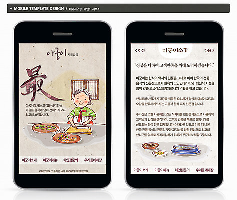 PSD 템플릿 여자 ZIP 할머니 한식 음식 웹템플릿 백그라운드 캘리그라피 디자인시안 모바일 프레임 한명 사람 스마트폰 홈페이지 주방 웹 시골 어플리케이션 한복 전 모바일템플릿 모바일웹 여자만 여자한명만 성인여자만 성인한명만 성인여자한명만 노인만 성인만 노인여자만 노인여자한명만 이미지템플릿 1 한국전통 노년 인터넷 핸드폰 스마트기기 전통의상 파일형식