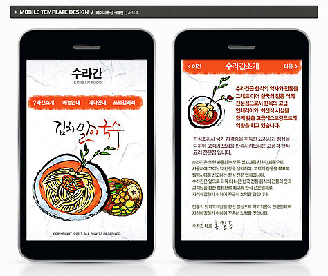 PSD 템플릿 ZIP 한식 음식 웹템플릿 백그라운드 캘리그라피 디자인시안 모바일 김치 프레임 사람없음 스마트폰 홈페이지 웹 어플리케이션 전 국수 모바일템플릿 모바일웹 갈비찜 김치말이국수 이미지템플릿 인터넷 핸드폰 스마트기기 면류 찜 갈비 파일형식