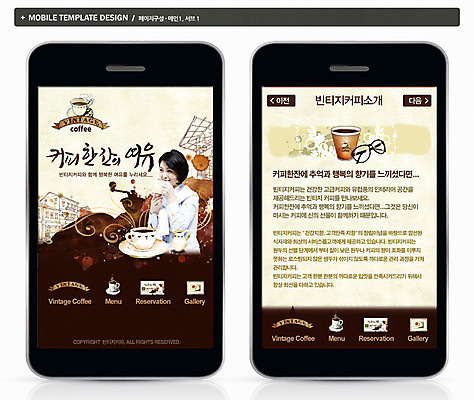 PSD 템플릿 여자 ZIP 여유 커피 음료 음식 웹템플릿 백그라운드 캘리그라피 디자인시안 모바일 휴식 거리 프레임 사람 동양인 스마트폰 홈페이지 웹 카페 한국인 어플리케이션 모바일템플릿 모바일웹 여자만 이미지템플릿 감정 컨셉 인터넷 인종 핸드폰 스마트기기 상점 파일형식