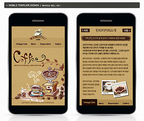 PSD 템플릿 ZIP 커피 음료 음식 웹템플릿 백그라운드 캘리그라피 디자인시안 모바일 프레임 사람없음 스마트폰 홈페이지 웹 카페 원두 빈티지 어플리케이션 향기 모바일템플릿 모바일웹 코르크 이미지템플릿 컨셉 인터넷 핸드폰 스마트기기 상점 냄새 파일형식